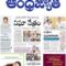 Andhra Jyothi Epaper