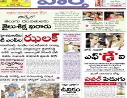 Vaartha Epaper Hyderabad Edition